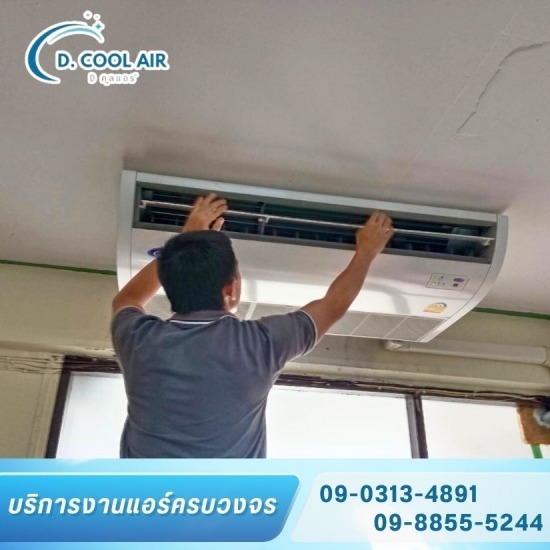 รับล้างแอร์ ติดตั้งแอร์ ซ่อมแอร์ ลาดพร้าว - ติดตั้งแอร์ ลาดพร้าว