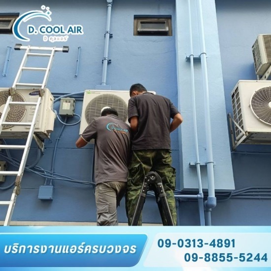 รับล้างแอร์ ติดตั้งแอร์ ซ่อมแอร์ ลาดพร้าว - ซ่อมแอร์ด่วน ลาดพร้าว