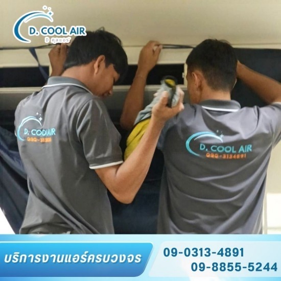 รับล้างแอร์ ติดตั้งแอร์ ซ่อมแอร์ ลาดพร้าว - ล้างแอร์ ติดตั้งแอร์ ย้ายแอร์ ซ่อมแอร์ ด่วน