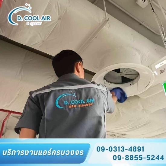 รับล้างแอร์ ติดตั้งแอร์ ซ่อมแอร์ ลาดพร้าว - ล้างแอร์ ลาดพร้าว