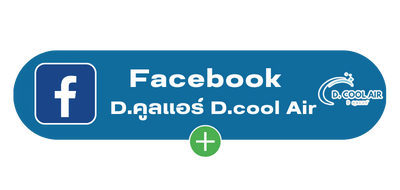 D.คูลแอร์ D.cool Air 